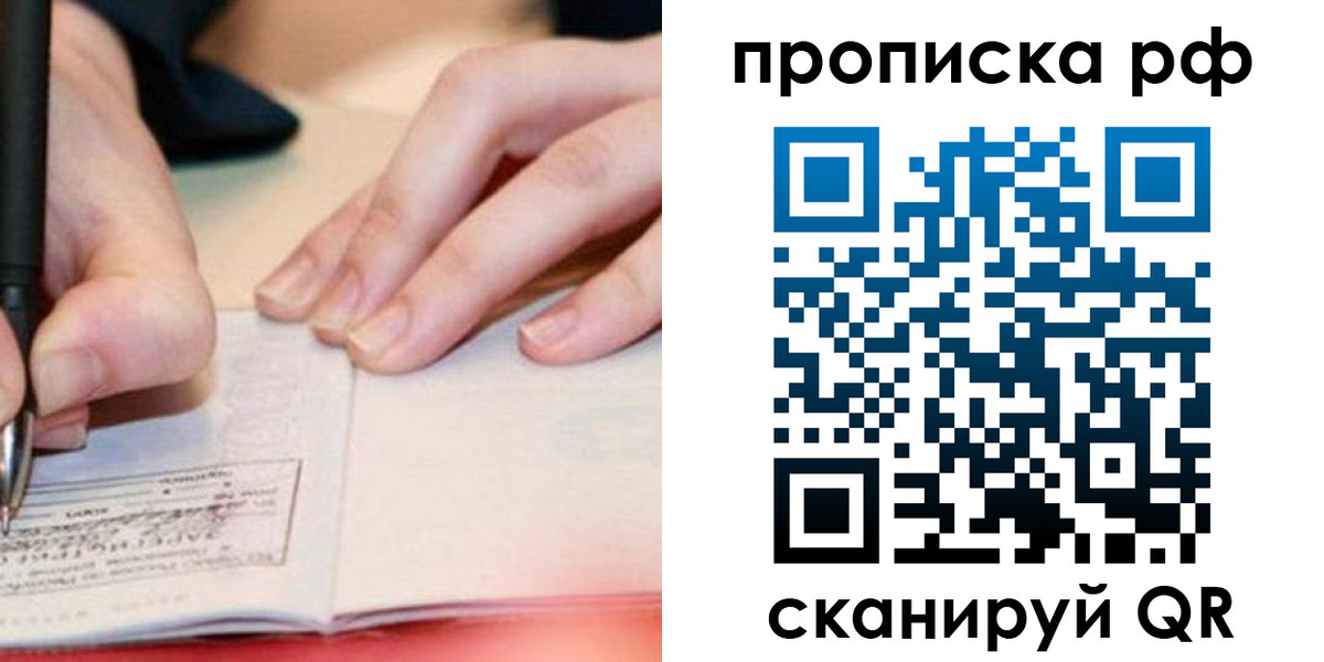 прописка законно в Лениногорске
