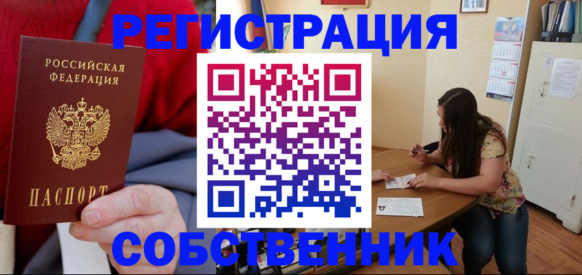 пропишу в квартире в Лениногорске
